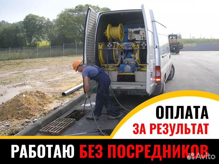 Устранение засоров труб Прочистка канализации 24/7