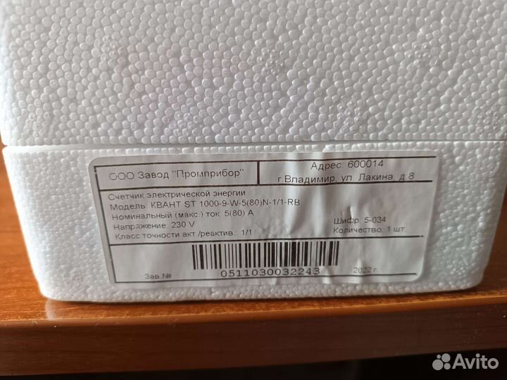 Счетчик электрический однофазный новый