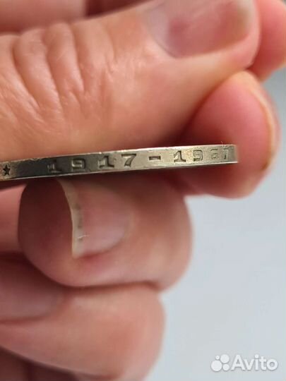 Монета 1 рубль 1917-1967