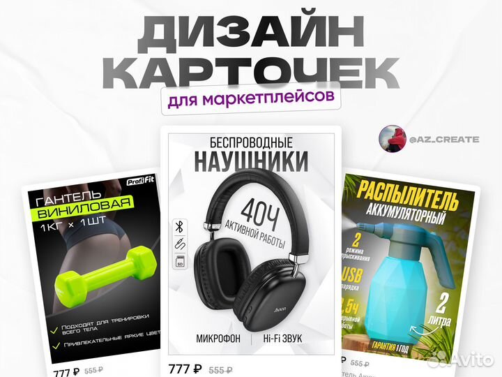 Дизайн карточек для Wildberries, Ozon, Инфографика