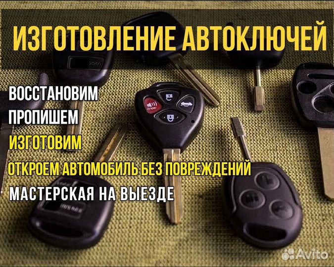 Изготовление Автомобильных Ключей с Чипом