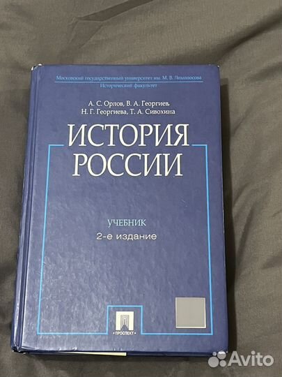 Учебник по истории России