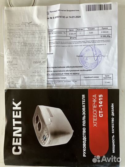 Хлебопечка centek