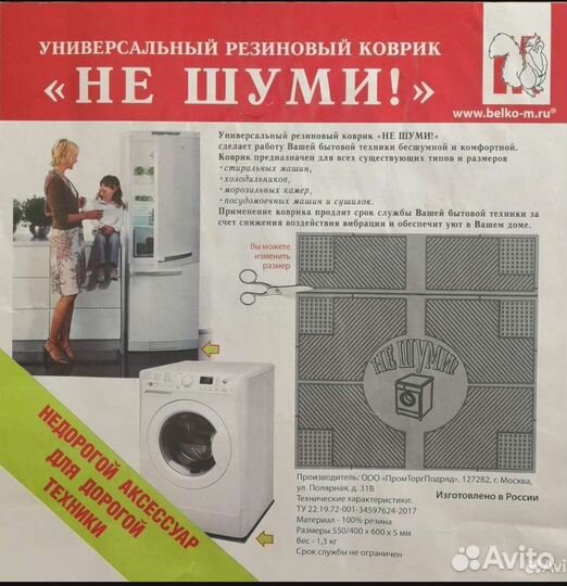 Антивибрационный коврик