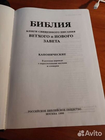 Книги библия