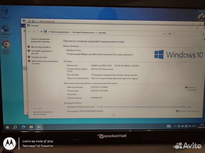 Packard bell pew91 Рабочий