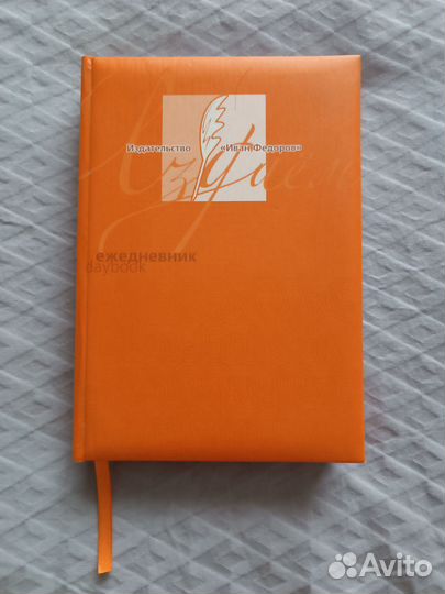 Ежедневник недатированный