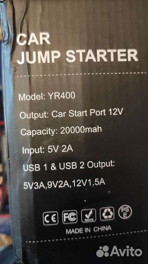 Пускозарядное устройство для автомобиля Выезд