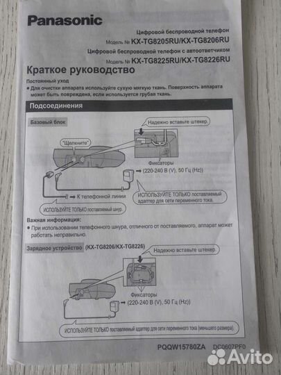Радиотелефон panasonic