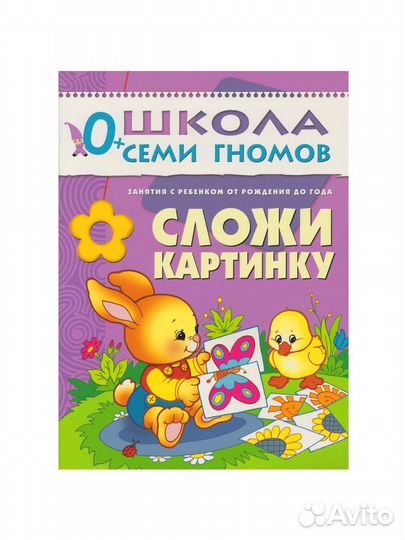 Школа семи гномов до 1 года