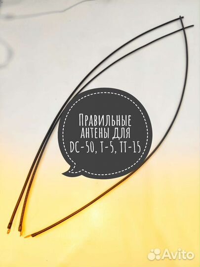 Антены для ошейника garmin dc-50, T-5, TT-15