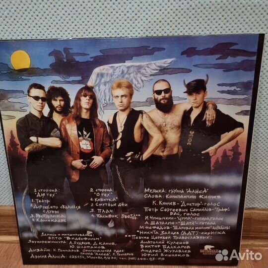 Винил группа Алиса Для тех кто. Кинчев