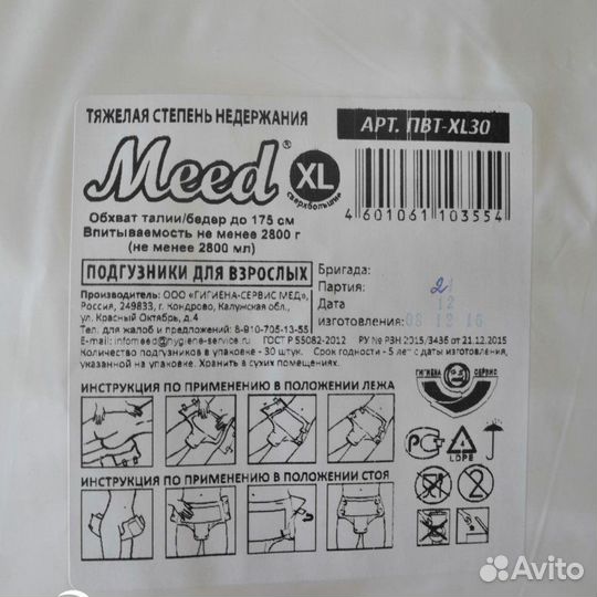 Продам памперсы meed