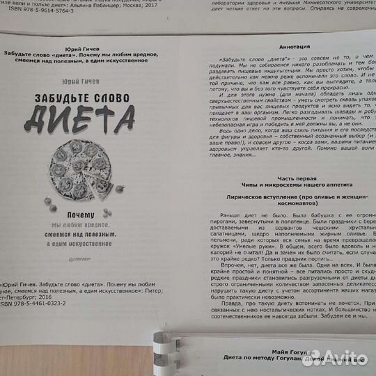 Правильное питание. Долой лишний вес