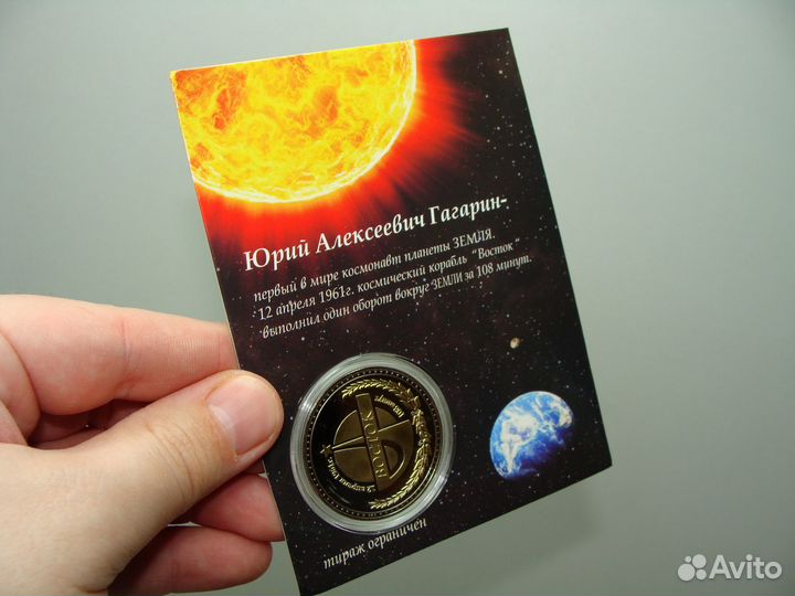 Сувенирная Монета Гагарин Юрий Алексеевич СССР