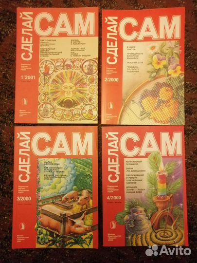 Журнал Сделай сам