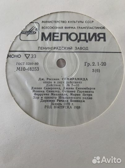 Россини 3lp box - Семирамида