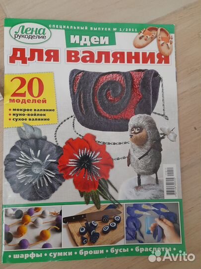 Журналы о рукоделии