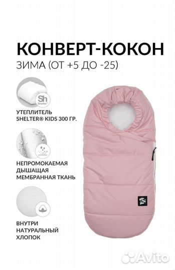 Конверт кокон зимний