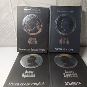 Книги агата кристи