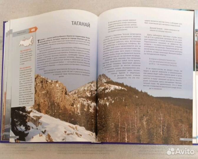 Книга Россия Места силы