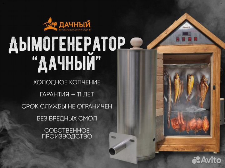 Дымогенератор для копчения