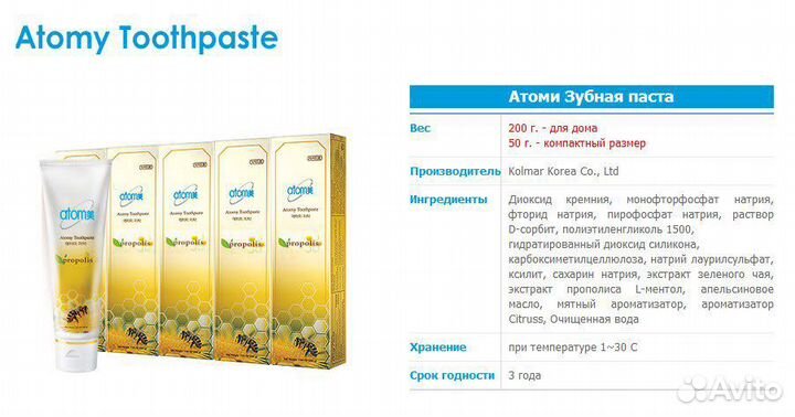 Зубная паста с натуральным прополисом Атоми Корея