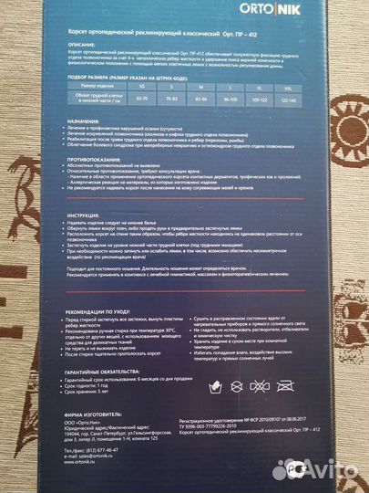 Корректор осанки корсет ортопедический реклинатор