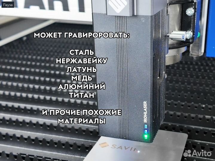 Лазерный гравер по металлу ironlaser