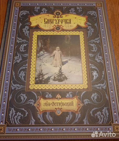 Александр Островский: Снегурочка