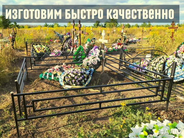 Оградки на кладбище