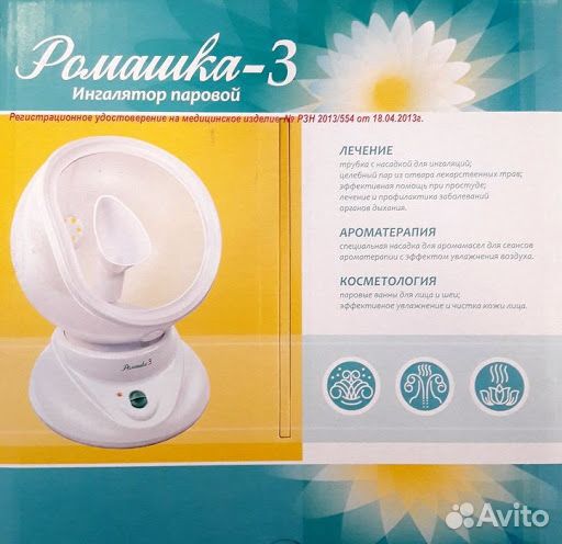 Ингалятор паровой Ромашка-3 Косметический прибор