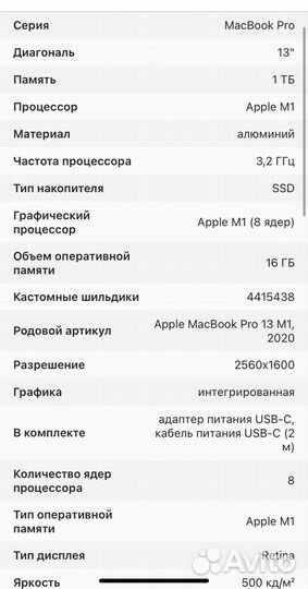 Apple MacBook Pro 13 2020 m1 16gb 1тб