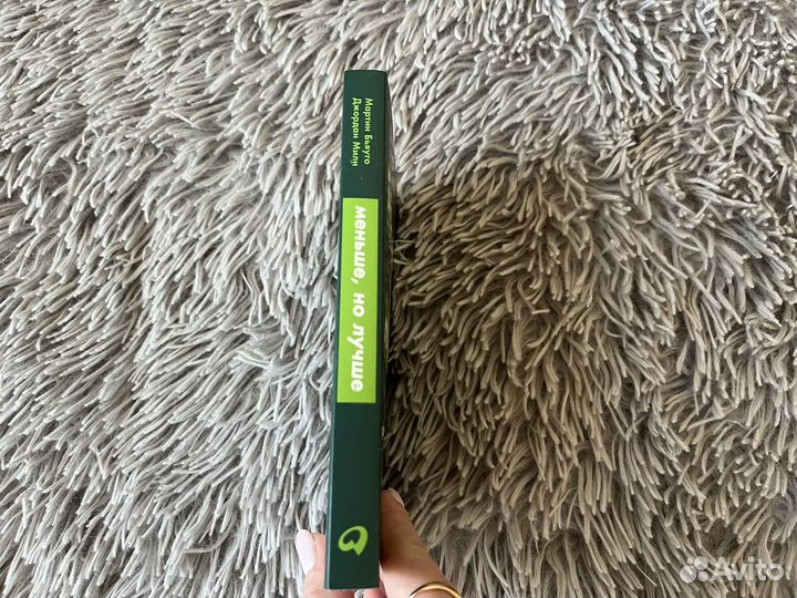 Меньше но лучше книга саморазвитие