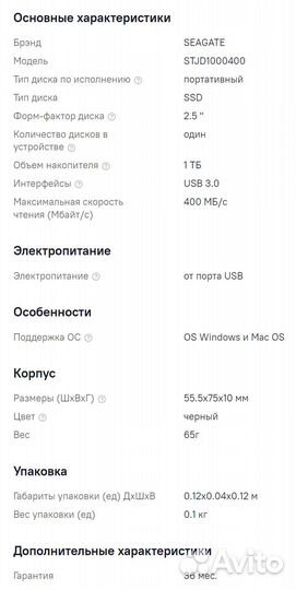 Внешний SSD