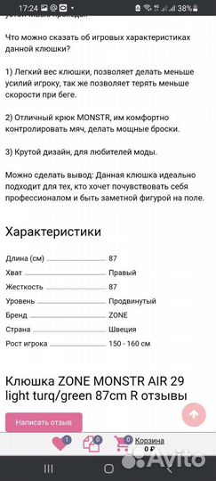 Клюшка для флорбола