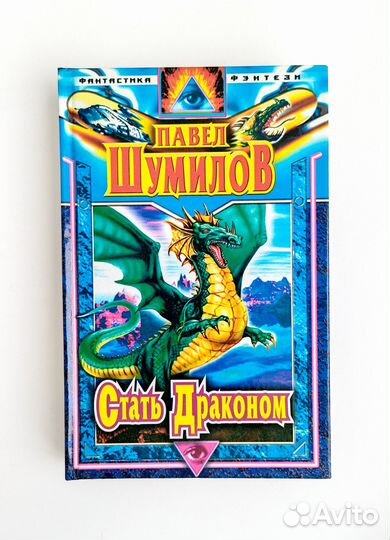 Книги Павел Шумилов