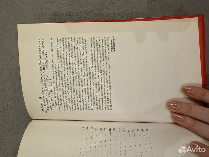 Роман Тень горы Грегори Дэвид Робертс