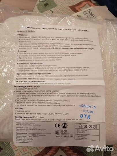 Подушка-ортопедическая(под голову) тривес