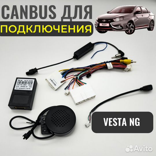 Canbus для Android магнитолы Лада Vesta NG 2023+