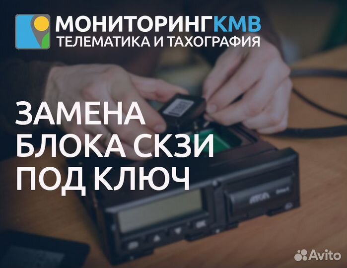 Замена блока скзи в тахографе