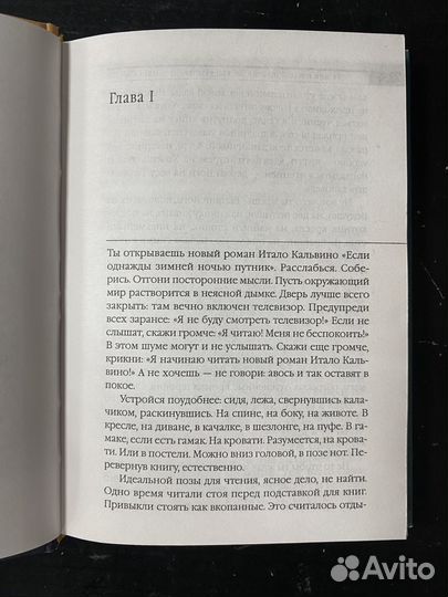 Кальвино. Если однажды зимней ночью путник