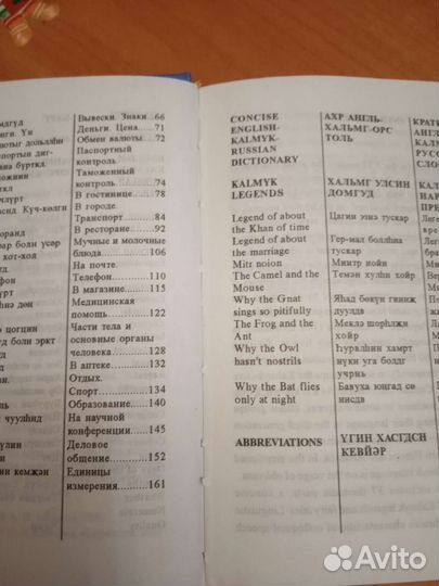 Разговорник