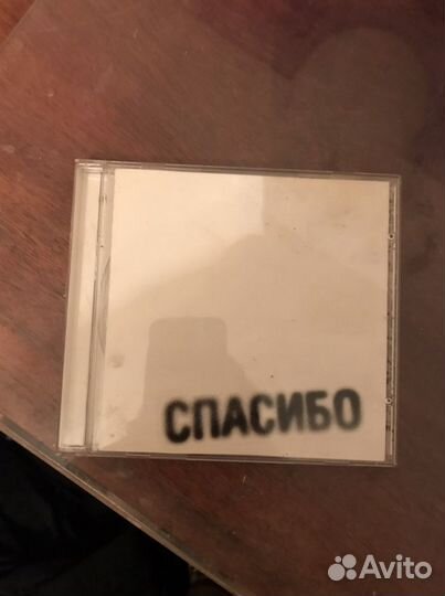 Земфира Спасибо диск