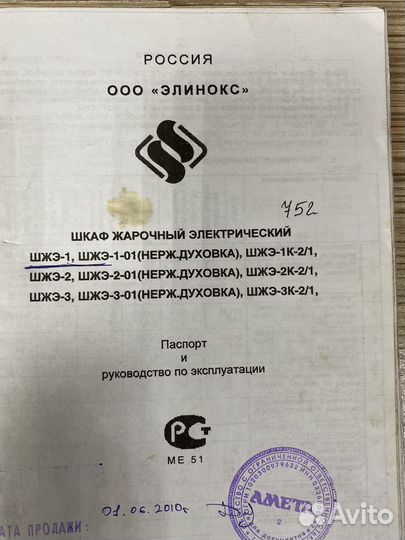 Жарочный шкаф