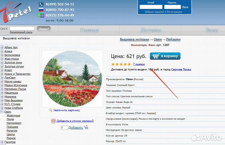 Набор для вышивания Овен «Миниатюра. Маки» 15x15