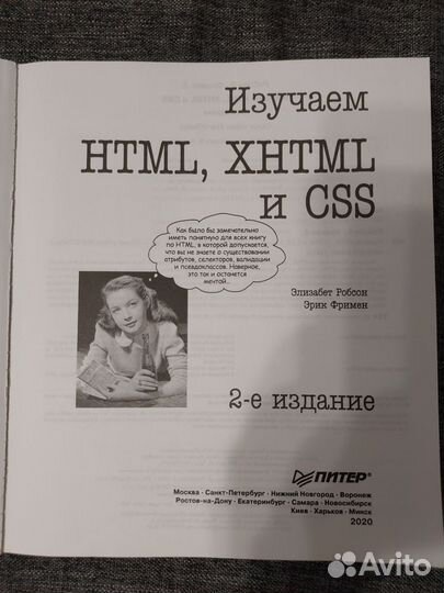 Изучаем html Робсон Фримен