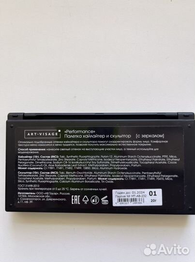 Палетка хайлайтер и скульптор