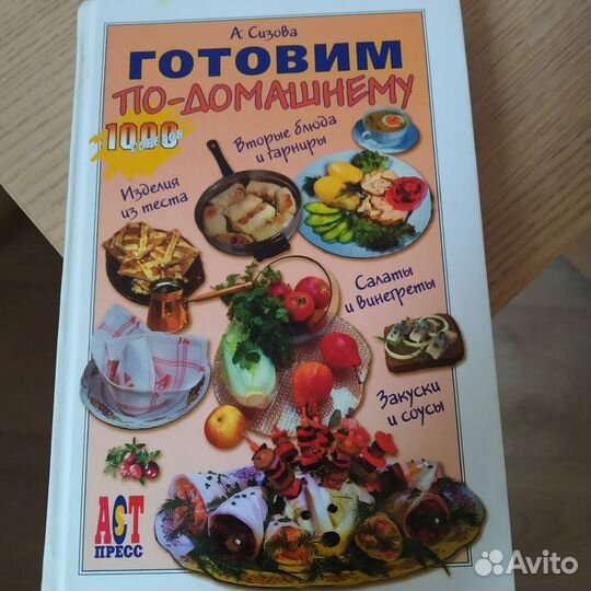 Книга кулинарная