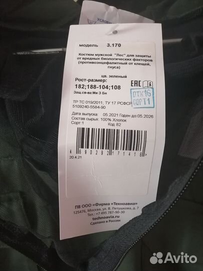 Костюм мужской рабочий летний спецодежда